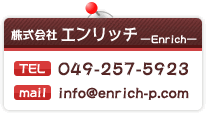 ҥåTEL 049-257-5923 mail : info@enrich-p.com